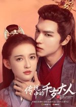 The Legendary Chitose Sama Chinese Drama photo