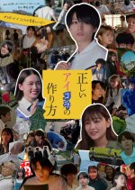 Tadashi Aikora no Tsukurikata