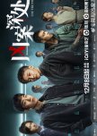 The Truth Season 2 chinese drama review