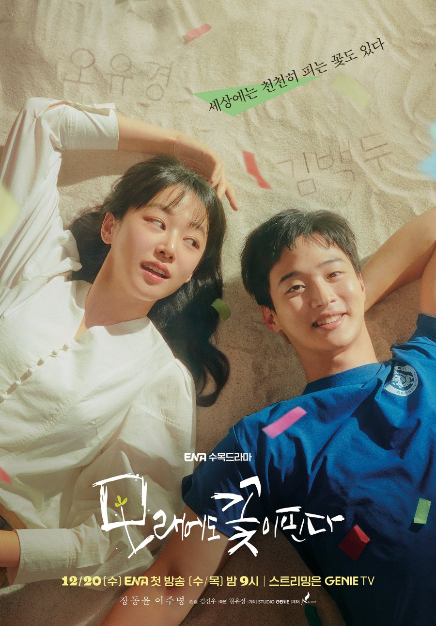 image poster from imdb, mydramalist - ​Like Flowers In Sand (2023)