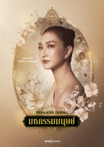 An Affair of Life Thai Drama photo