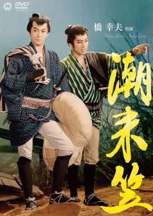Itako Kasa (1961) poster