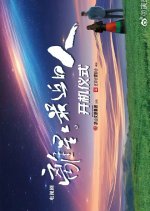 Li Xing Xing Zui Jin De Ren Chinese Drama photo