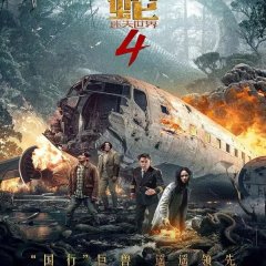 Snake 4: The Lost World Chinese Movie photo