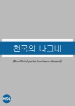 Heavenly Wayfarers Korean Drama photo