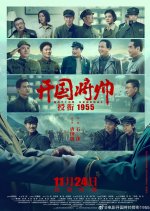 Nation General 1955 Chinese Movie photo