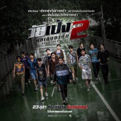 Dangerous Boys 2 Thai Movie photo