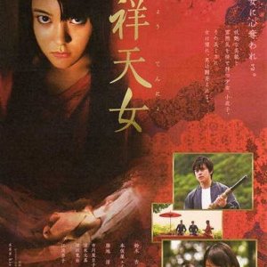 Kissho Tennyo (2007)