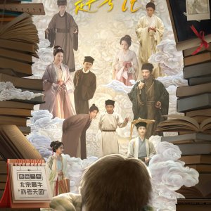 Dong Po Xian Sheng Gan Kao Ji (2024)