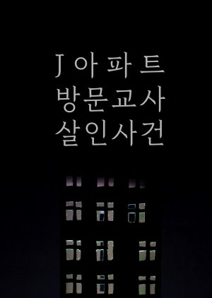 Murder Case of a Visiting Tutor in J Apartment (2024) poster