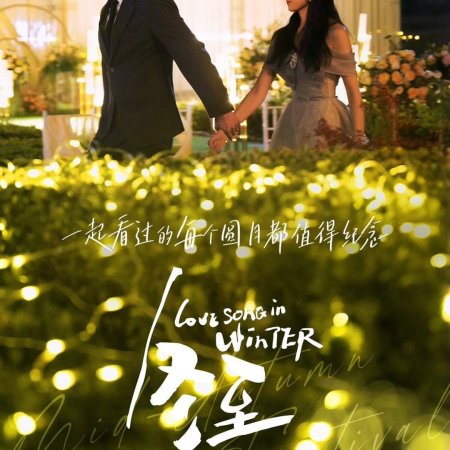 Love Song in Winter (2024)