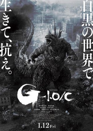 Godzilla Minus One/Minus Color (2024) poster