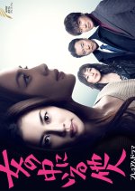 Onna no Naka ni Iru Tanin Japanese Drama photo