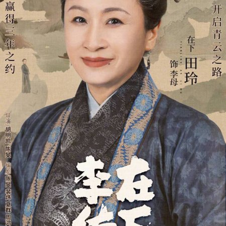 Hui Dao Gu Dai Dang Zhui Xu (2023)