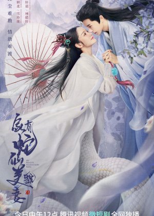 Jia You She Xian Mei Mao Qi (2023) poster