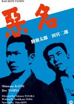 Tough Guy Japanese Movie(1961) photo