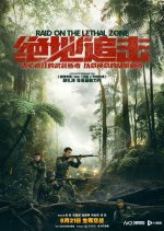Raid on the Lethal Zone Chinese Movie photo