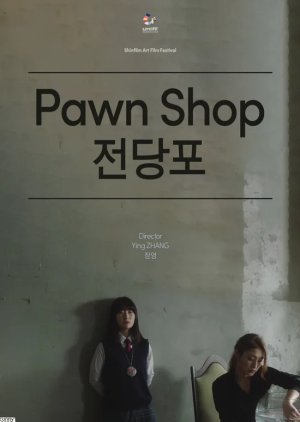 Pawn Shop (2018) poster