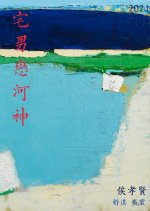 Shulan River Taiwanese Movie photo