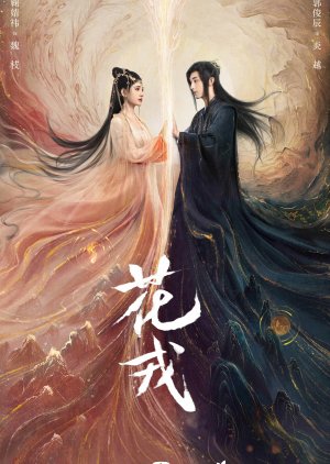 Hua Rong (2023) poster