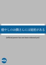 Iyashi no Otonari-san ni wa Himitsu ga Aru Japanese Drama photo