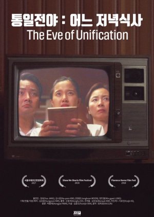 The Eve of Unification (2016) poster