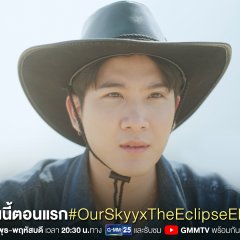 Our Skyy 2: The Eclipse (2023) photo