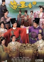 King Maker Hong Kong Drama photo