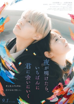 Yoru ga Aketara, Ichiban ni Kimi ni Ai ni Iku (2023) poster