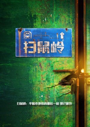 Sao Shu Ling () poster