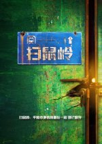 Sao Shu Ling Chinese Drama photo