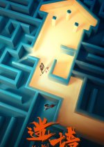 Wonder Wall Chinese Drama photo