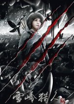 The Wild Creature Chinese Movie photo