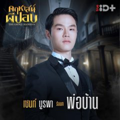 The Ghoul Mansion Thai Movie photo