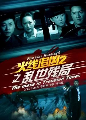 Fire Line Hunting 2: The Mess in Troubled Times (2013) poster