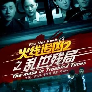 Fire Line Hunting 2: The Mess in Troubled Times (2013)