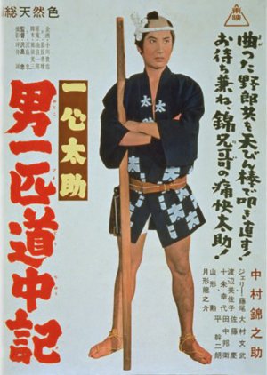 A Fishmonger's Tour (1963) poster