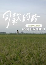 Innovative Story: Tung Kuan Te Lu