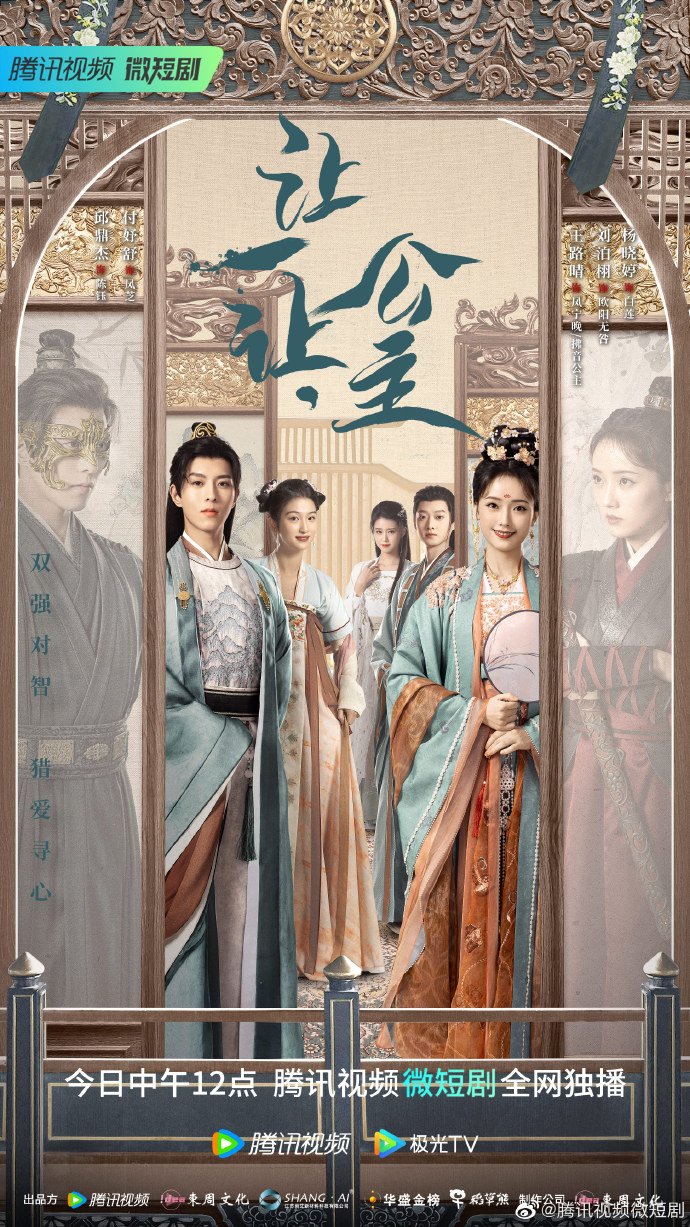 <b>Princess</b>, Make Way Chinese <b>Drama</b> Review (2023) Blluna.