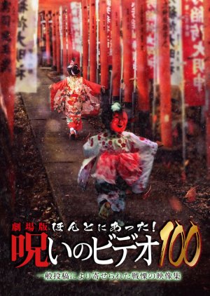 Gekijoban Honto ni Atta! Noroi no Video 100 (2023) poster