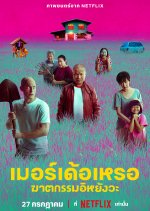 The Murderer Thai Movie photo