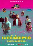 The Murderer thai drama review