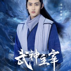 Dominator of Martial Gods Chinese Drama photo