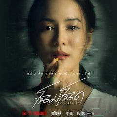 Bad Beauty Thai Drama photo