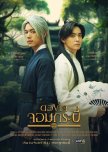Tales of the Grandmaster thai drama review
