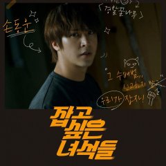 The Guys I Want to Catch Korean Drama photo