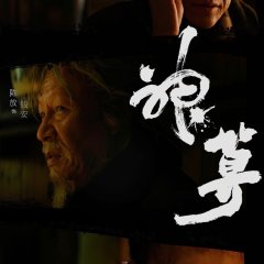 Shen Suan Chinese Movie photo