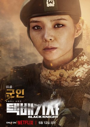 Jung Seol Ah | Black Knight