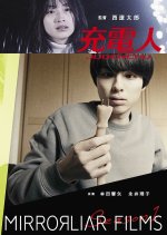 Judenchu Japanese Movie photo