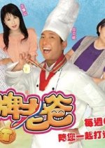 Golden Dad Taiwanese Drama photo